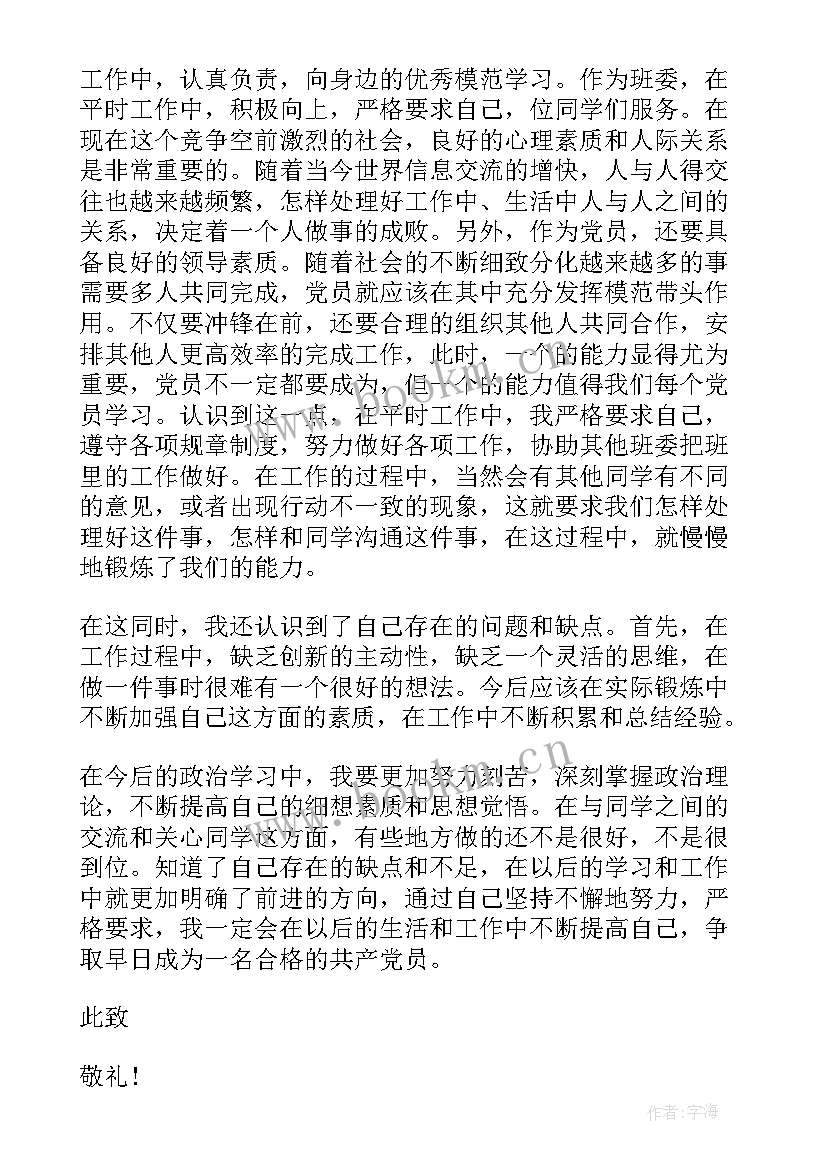 入党思想汇报第二季度(模板6篇)