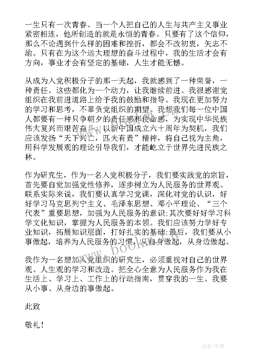 入党思想汇报第二季度(模板6篇)