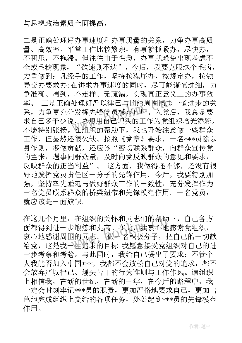 社区人员入党思想汇报 入党积极分子思想汇报入党思想汇报(精选6篇)