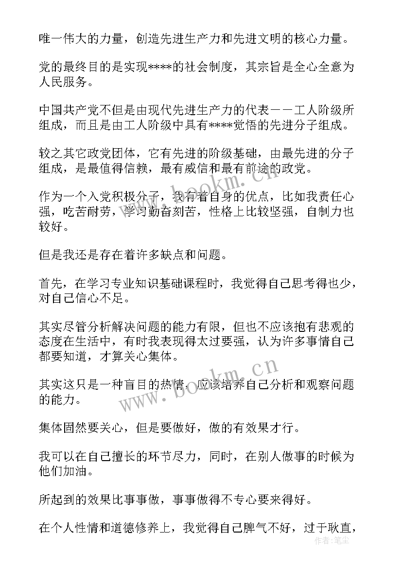 入党的四份思想汇报 入党申请书思想汇报(大全9篇)