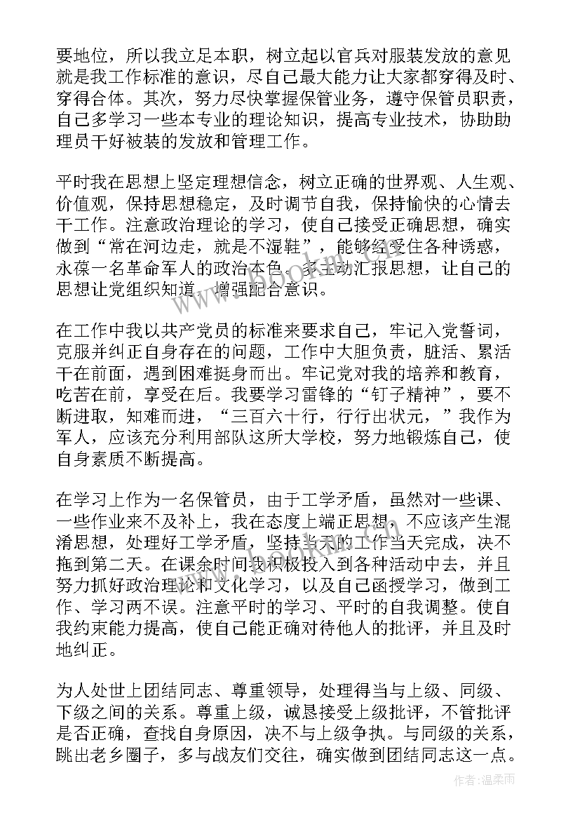 军人保密的思想汇报 军人党员思想汇报(大全7篇)