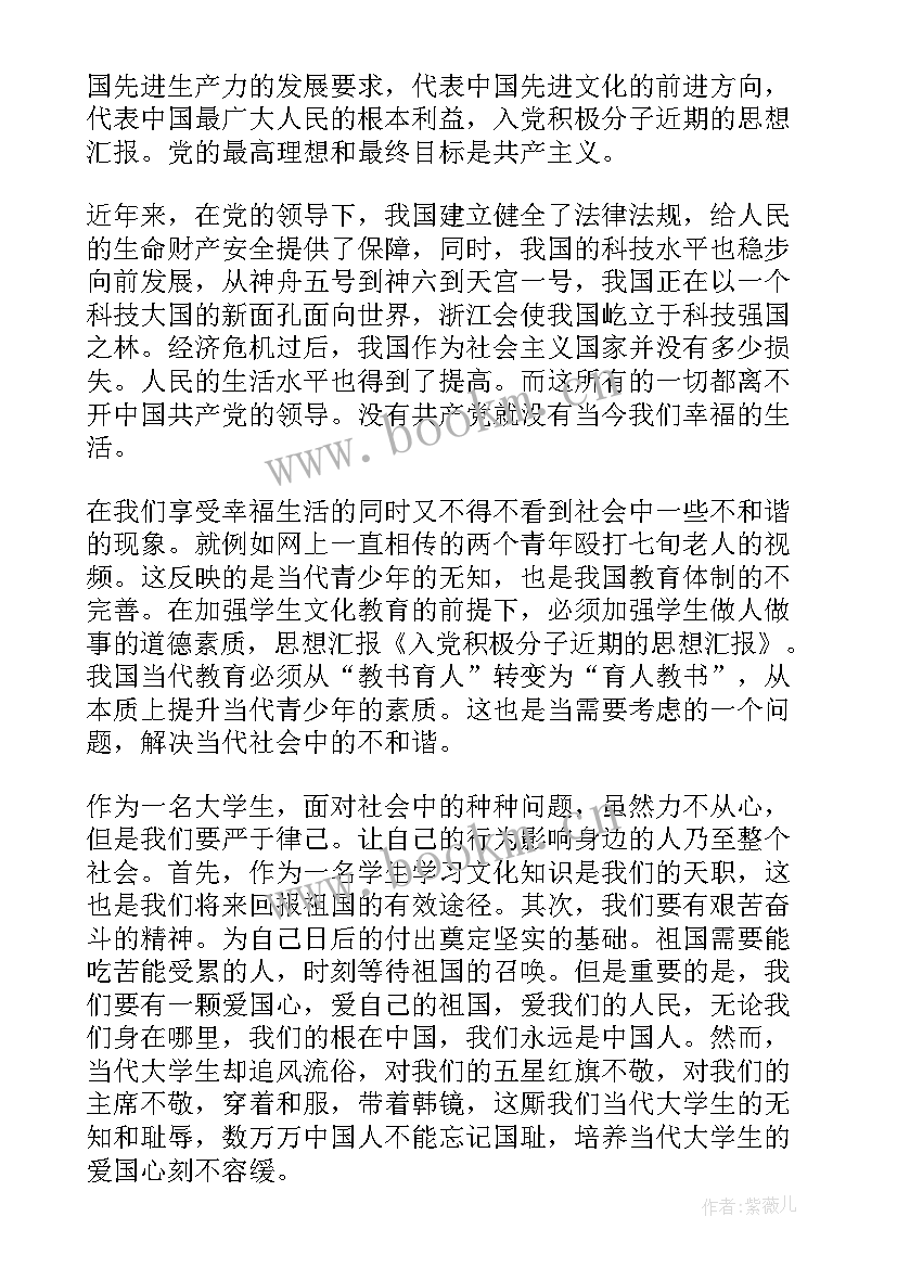 最新汶川大地震心得体会 疫情期间的思想汇报(模板5篇)