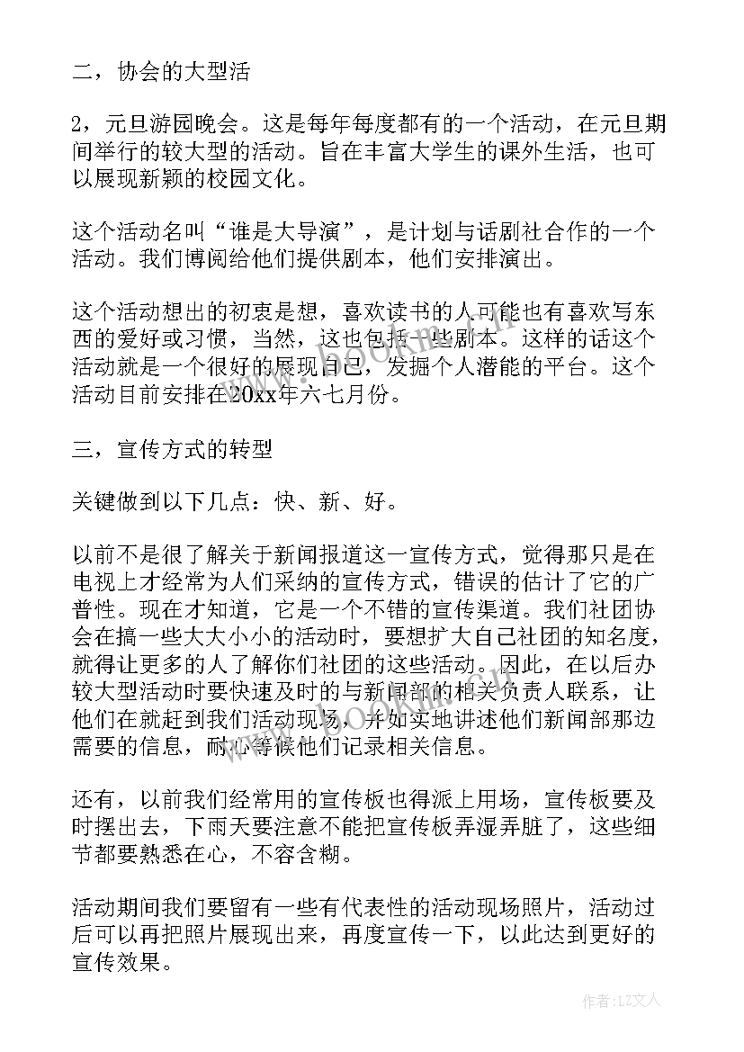 2023年学生会工作思想汇报总结 学生会干事工作计划学生会干事工作计划(模板10篇)