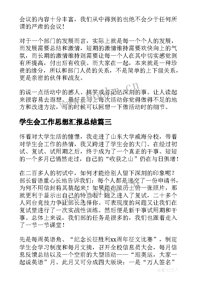 2023年学生会工作思想汇报总结 学生会干事工作计划学生会干事工作计划(模板10篇)