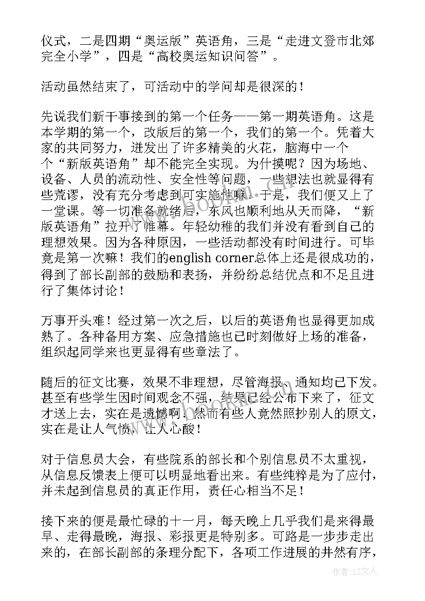 2023年学生会工作思想汇报总结 学生会干事工作计划学生会干事工作计划(模板10篇)