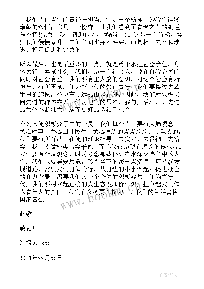 最新保安员思想汇报 个人思想汇报(精选5篇)