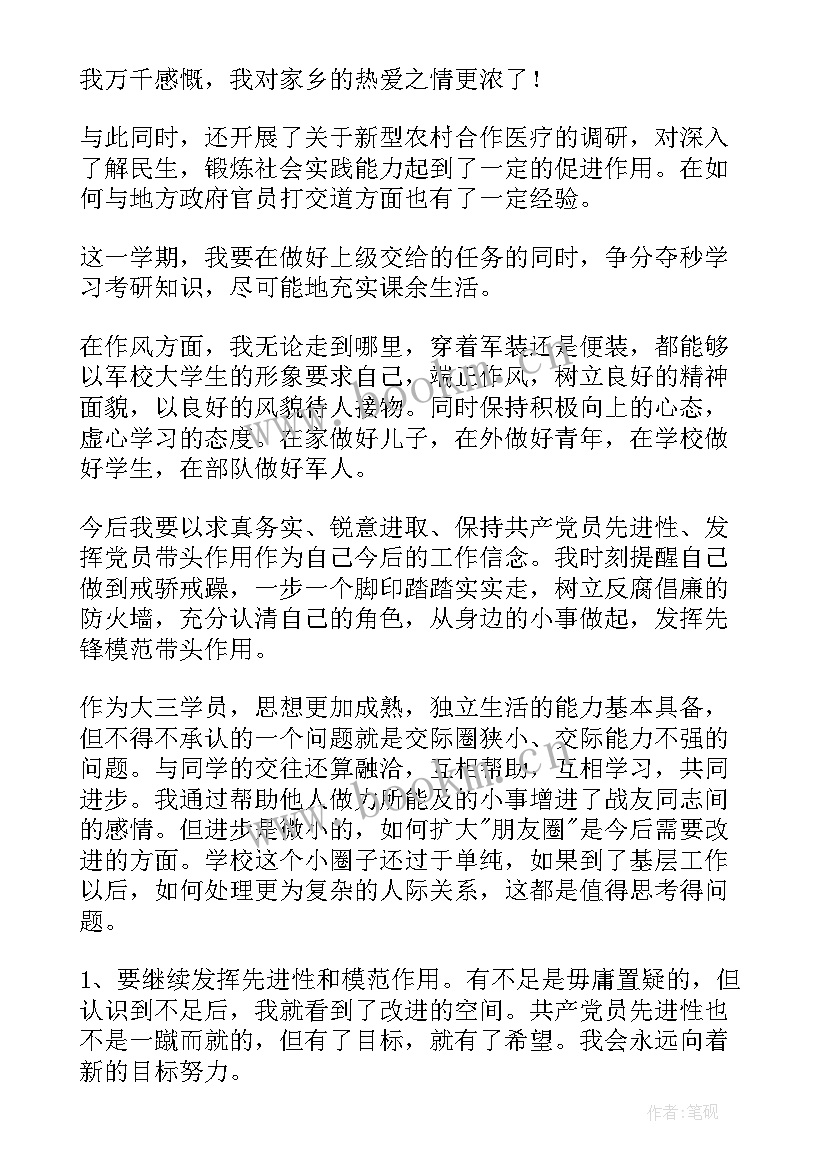 最新保安员思想汇报 个人思想汇报(精选5篇)