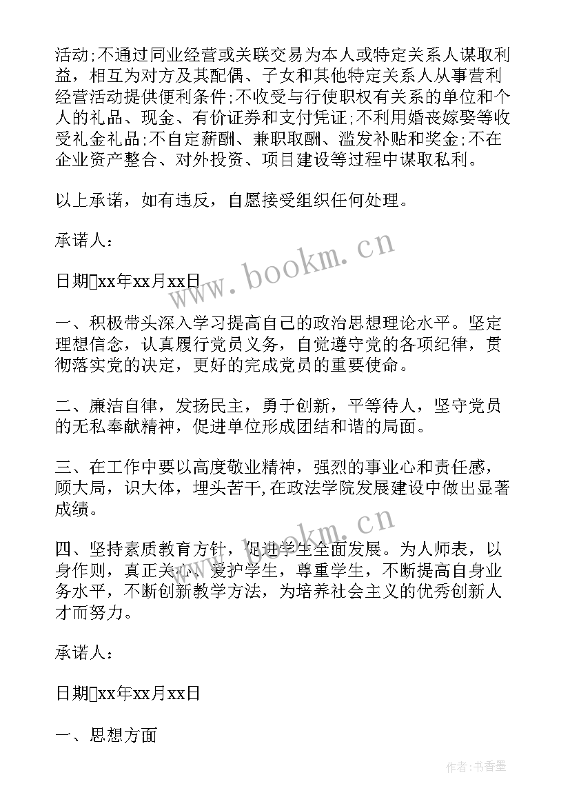 遵规守纪的思想汇报材料 党员遵规守纪承诺书(模板5篇)