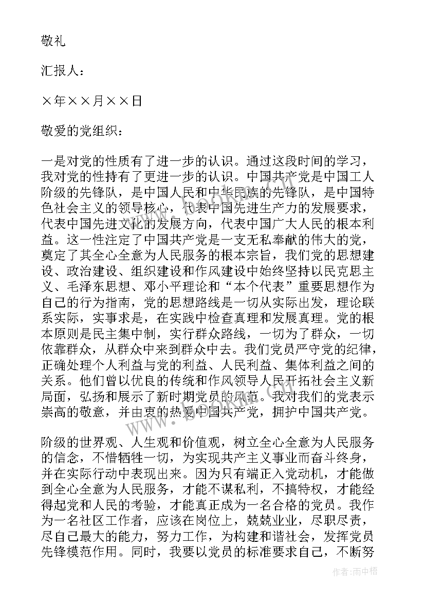 2023年财务工作者入党思想汇报 社区工作者积极分子入党思想汇报(精选5篇)