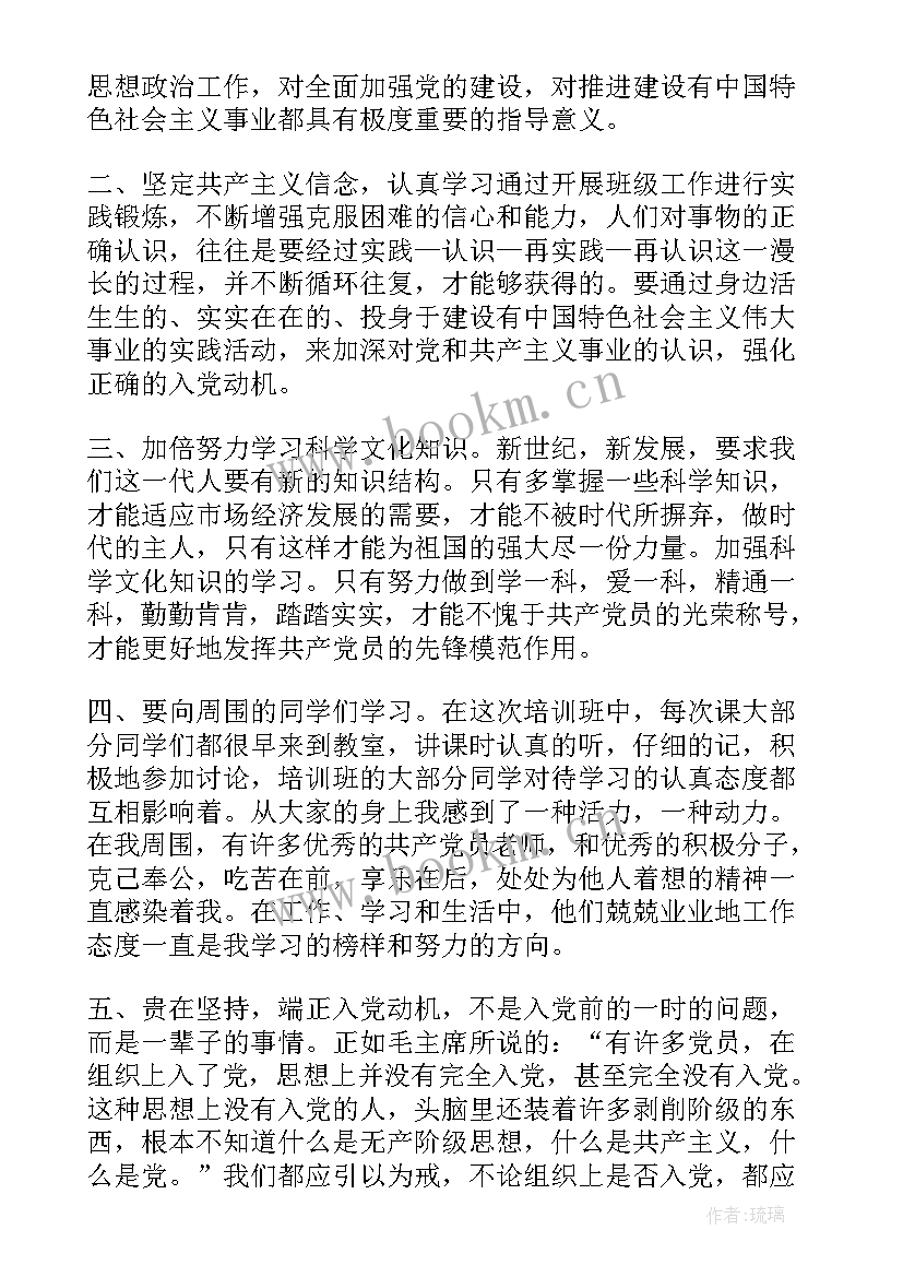 医生党员思想情况汇报 发展党员思想汇报(通用9篇)