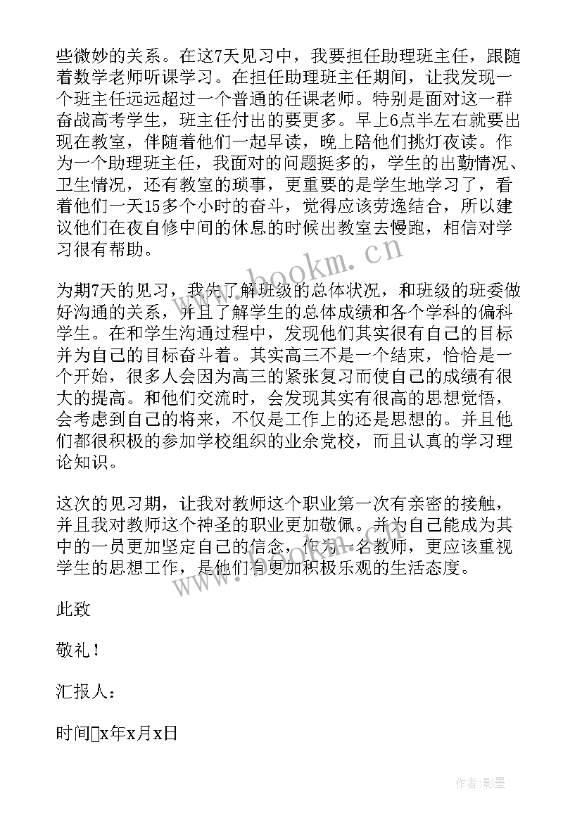 2023年思想汇报学生工作方面总结 大二学生的入党思想汇报(实用8篇)