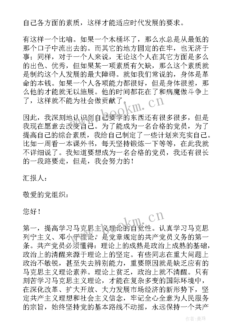 最新退伍季思想汇报(大全5篇)