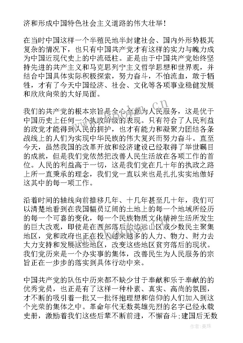 最新退伍季思想汇报(大全5篇)