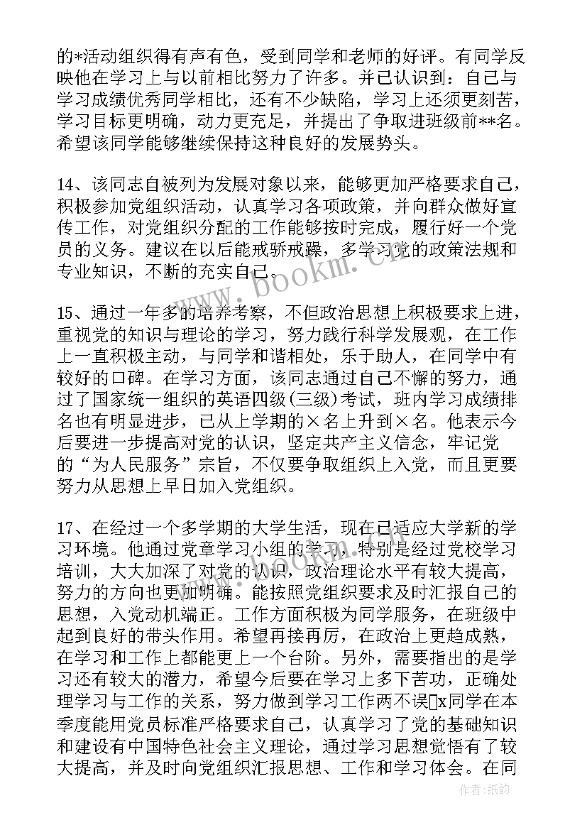 思想汇报说给培养人 培养人意见(实用7篇)