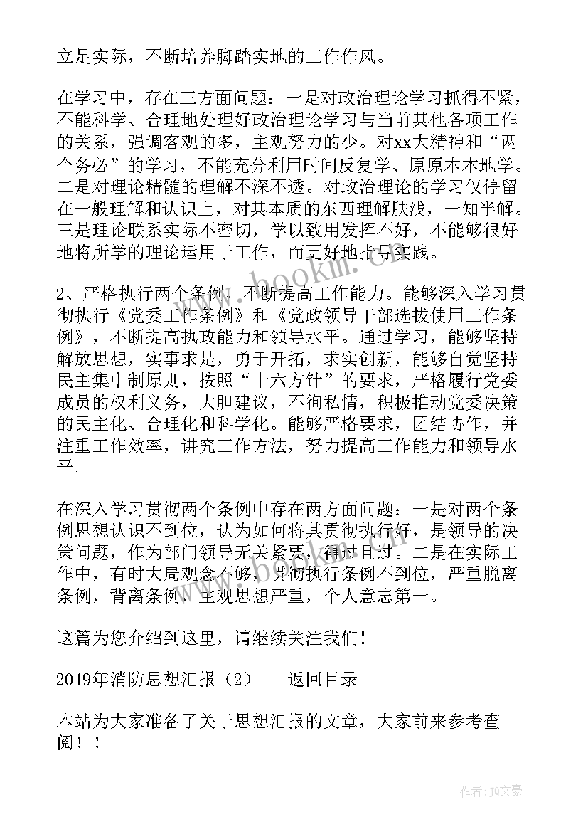 消防个人思想汇报材料 消防思想汇报(实用10篇)