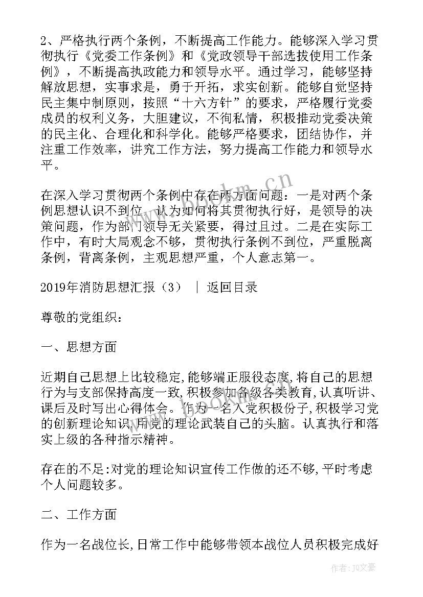 消防个人思想汇报材料 消防思想汇报(实用10篇)