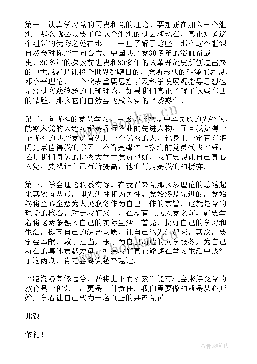 2023年入党积极分子四季度思想汇报(大全8篇)