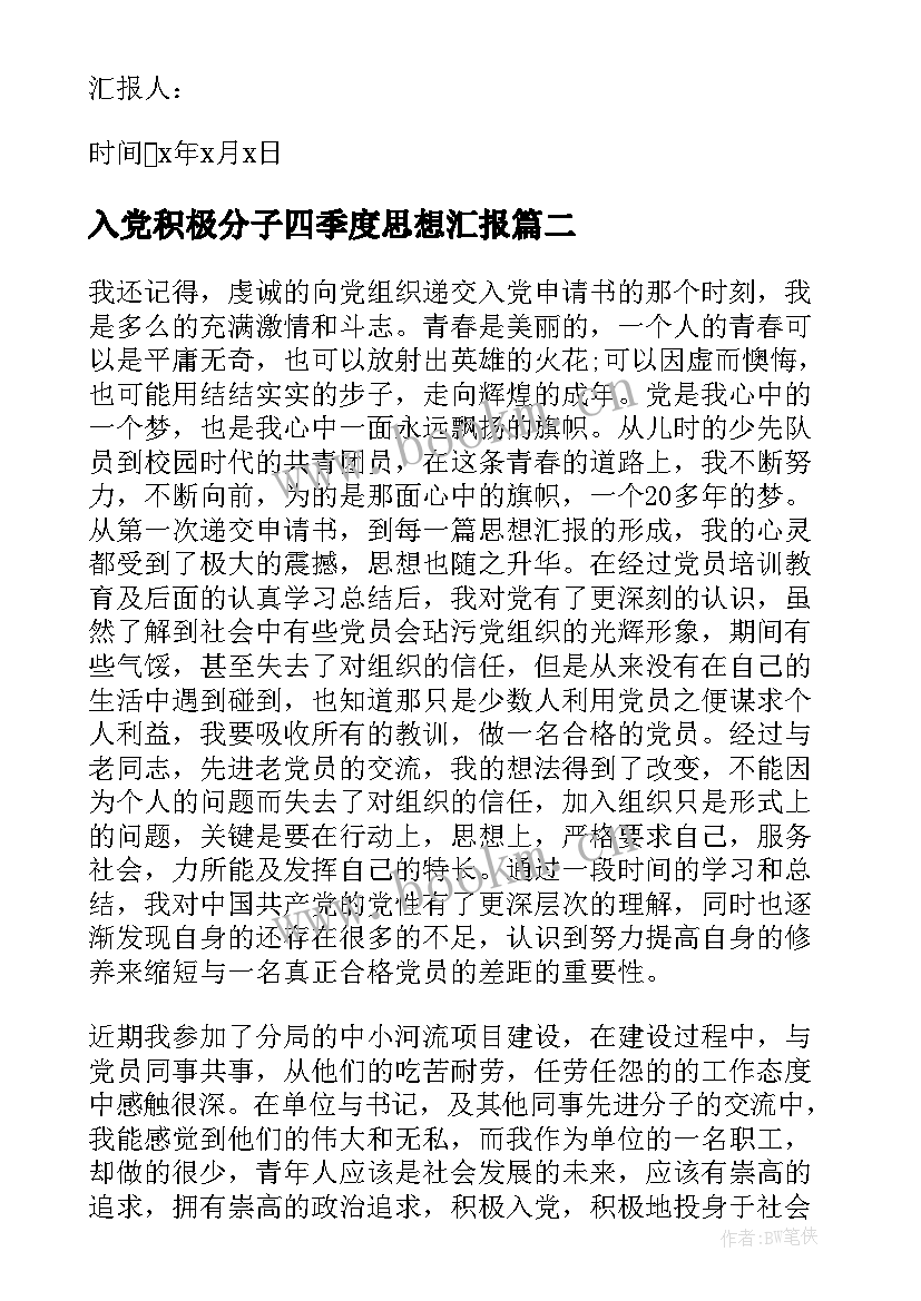 2023年入党积极分子四季度思想汇报(大全8篇)