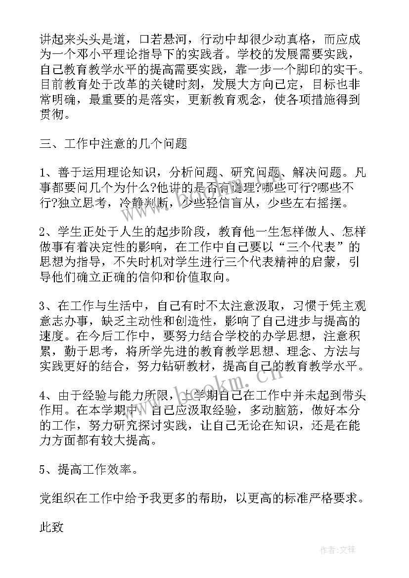 教师个人工作思想总结 教师党员思想汇报材料(汇总9篇)