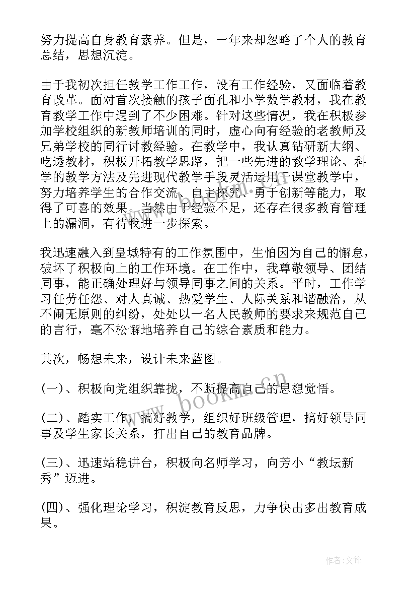 教师个人工作思想总结 教师党员思想汇报材料(汇总9篇)