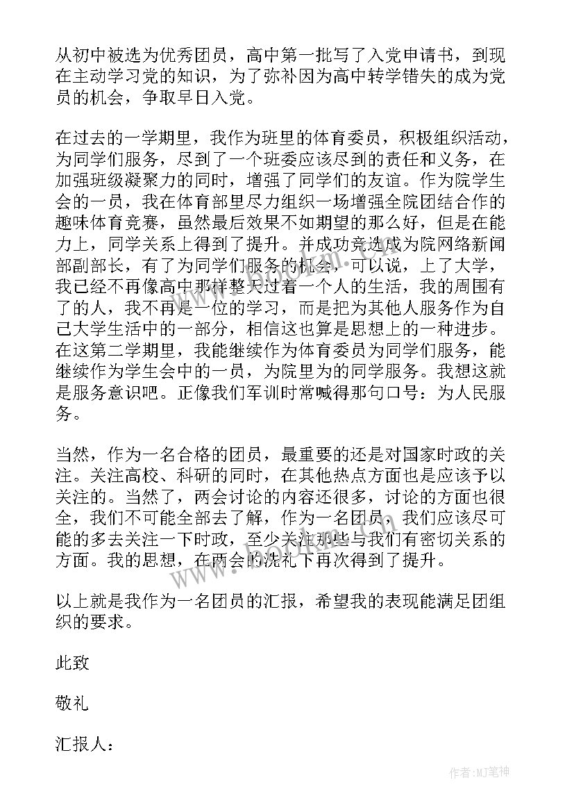 2023年思想汇报初中生青年团(大全5篇)