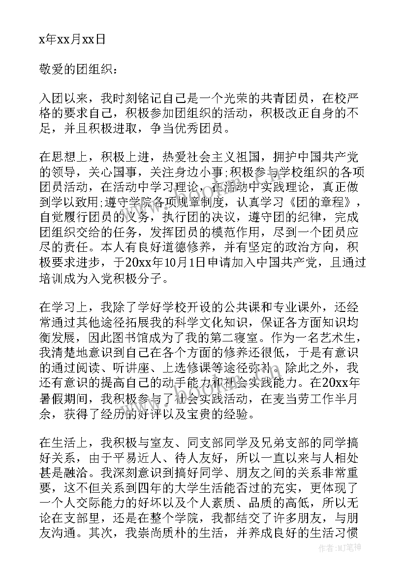 2023年思想汇报初中生青年团(大全5篇)