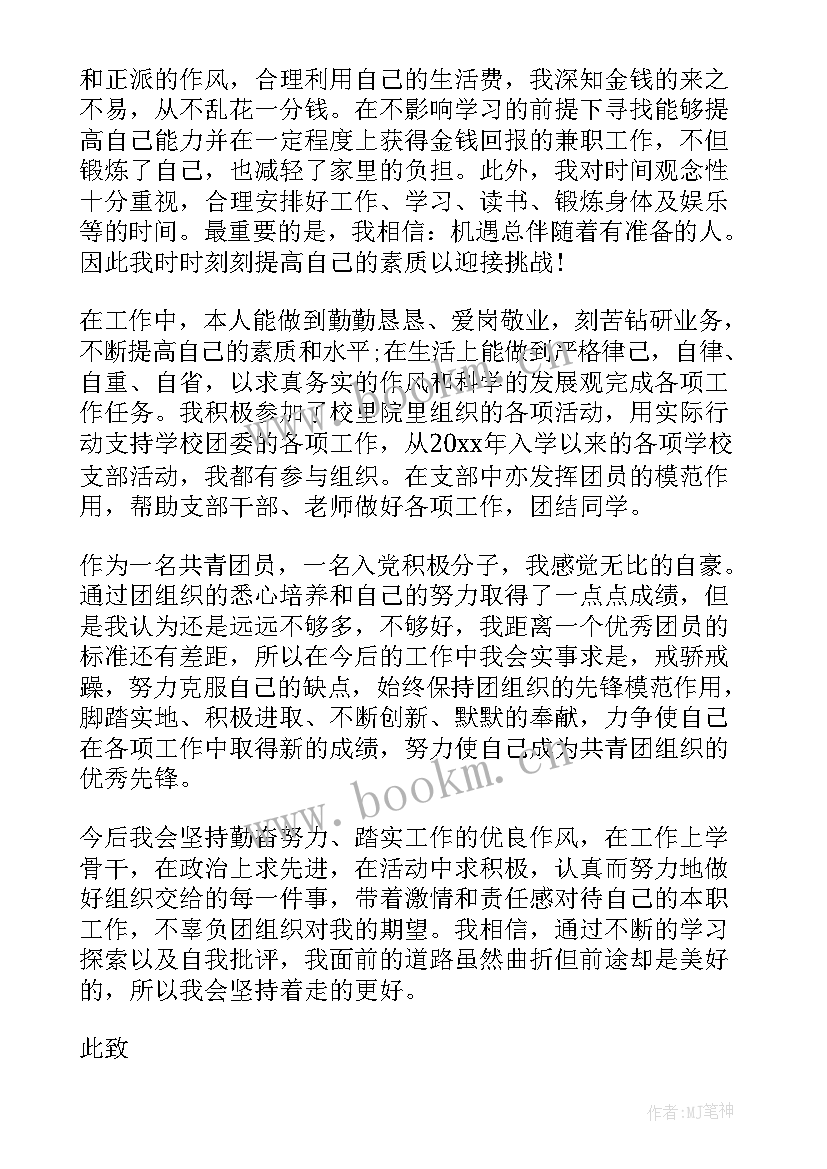 2023年思想汇报初中生青年团(大全5篇)