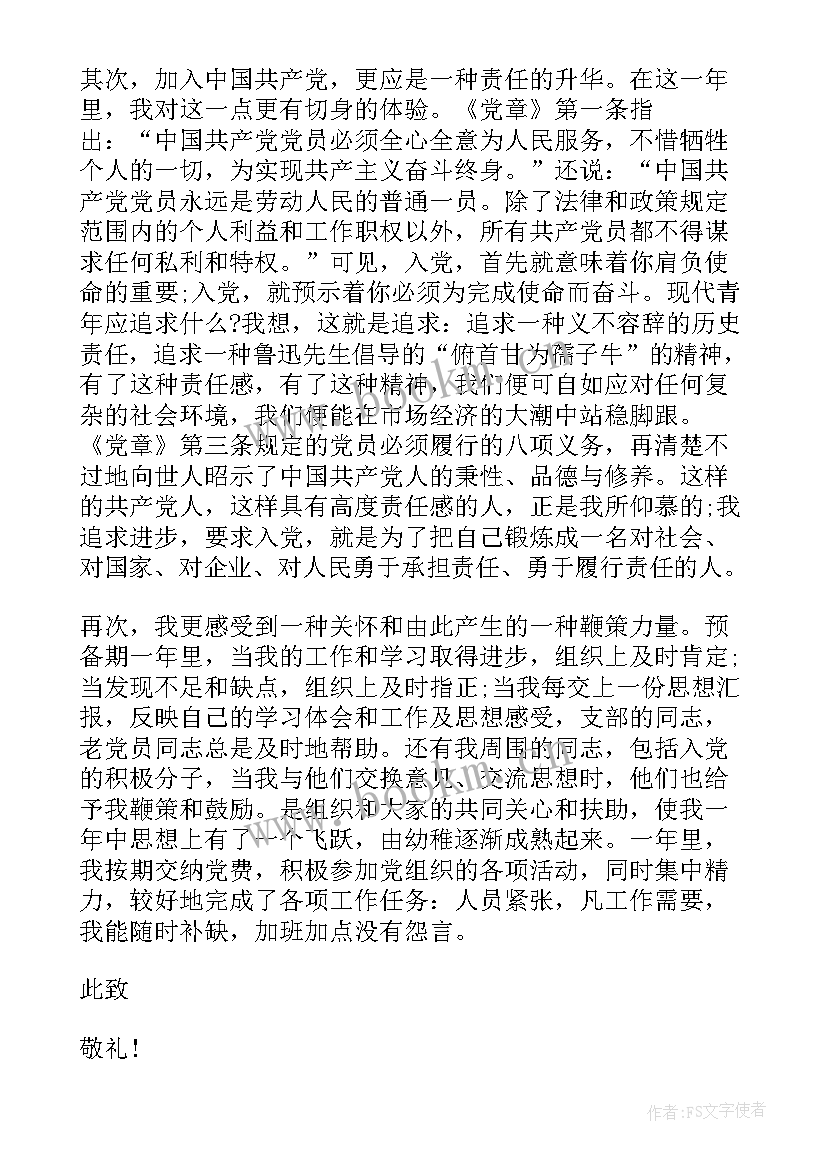 2023年第二季度思想汇报学生 第二季度思想汇报(精选9篇)