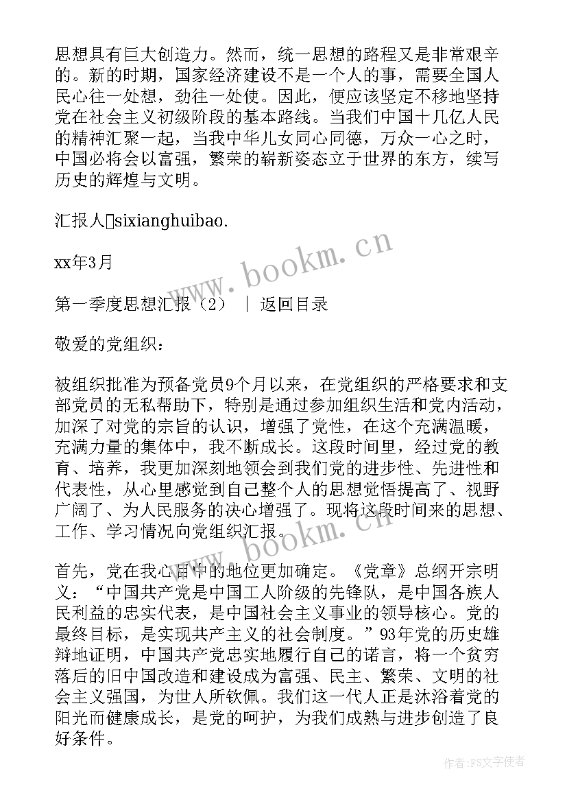 2023年第二季度思想汇报学生 第二季度思想汇报(精选9篇)