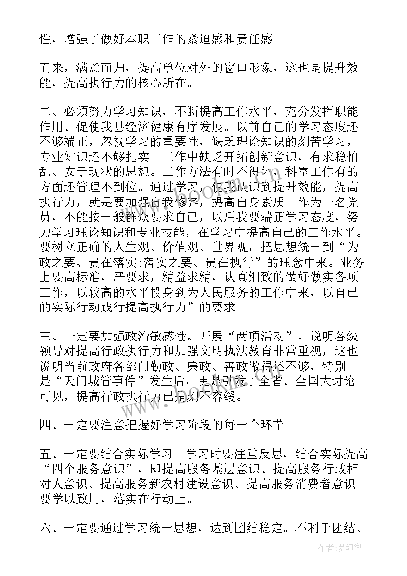 执行任务思想汇报 监外执行思想汇报思想汇报(大全6篇)