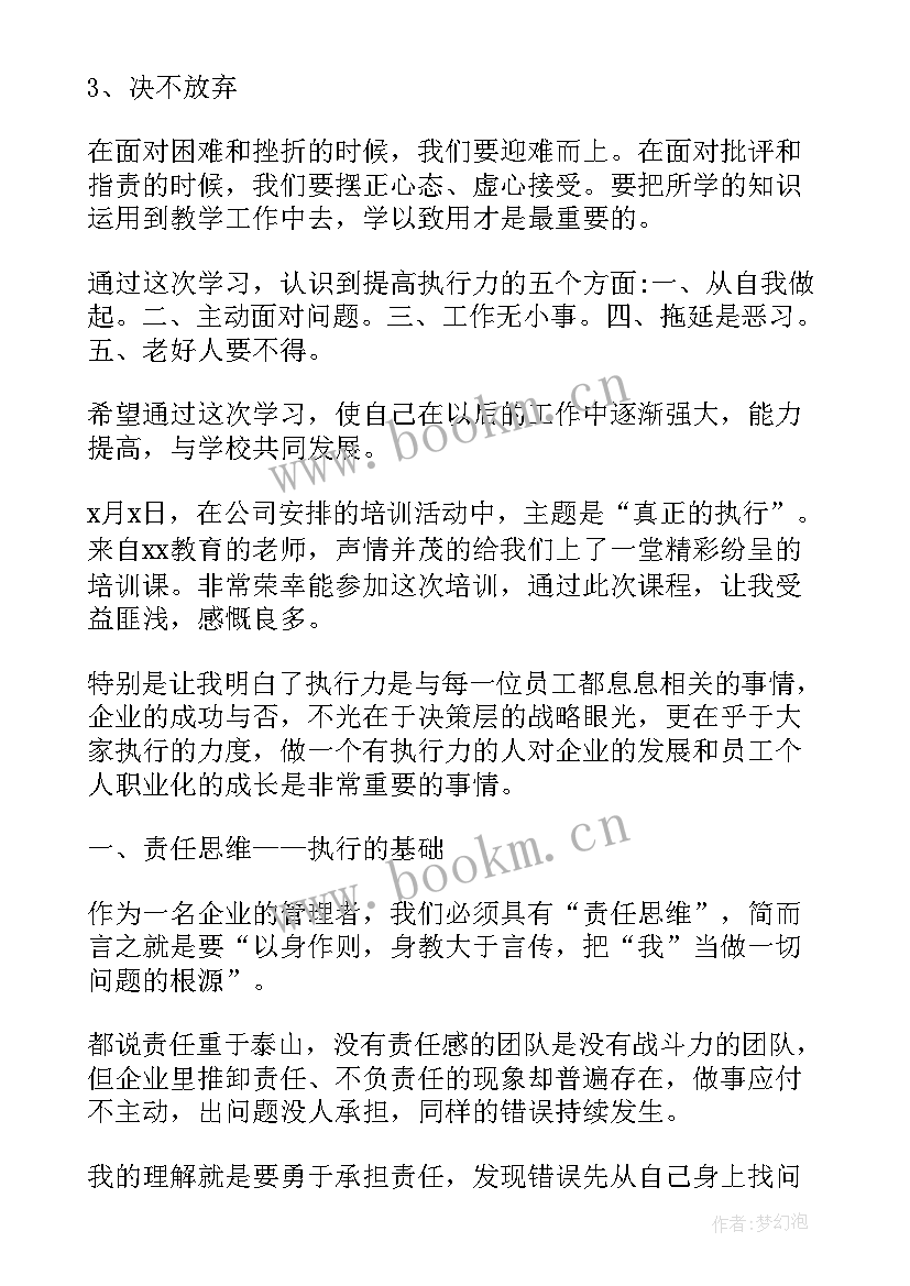 执行任务思想汇报 监外执行思想汇报思想汇报(大全6篇)