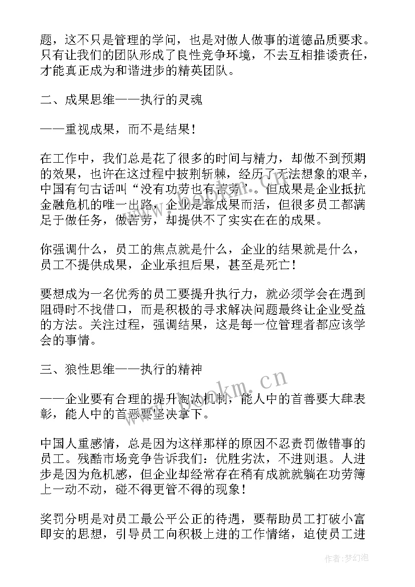 执行任务思想汇报 监外执行思想汇报思想汇报(大全6篇)