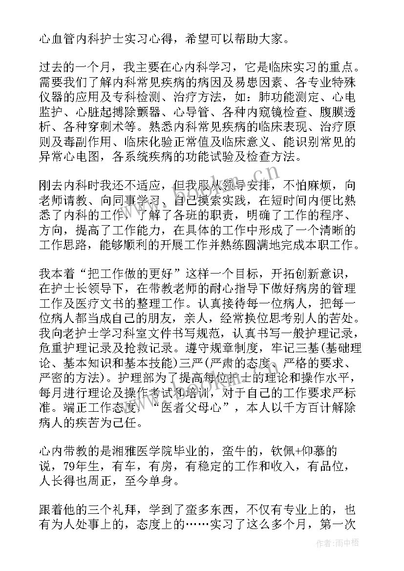 2023年心血管内科护士思想汇报总结 心血管内科护士工作计划(精选5篇)