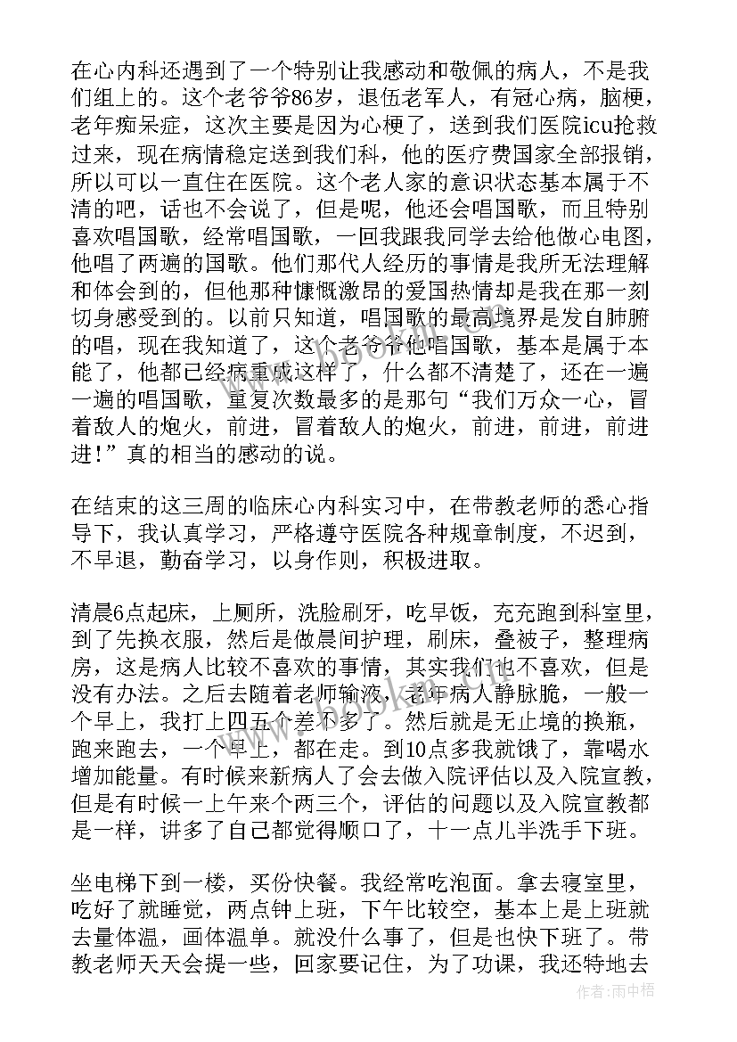 2023年心血管内科护士思想汇报总结 心血管内科护士工作计划(精选5篇)