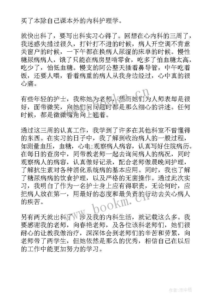 2023年心血管内科护士思想汇报总结 心血管内科护士工作计划(精选5篇)