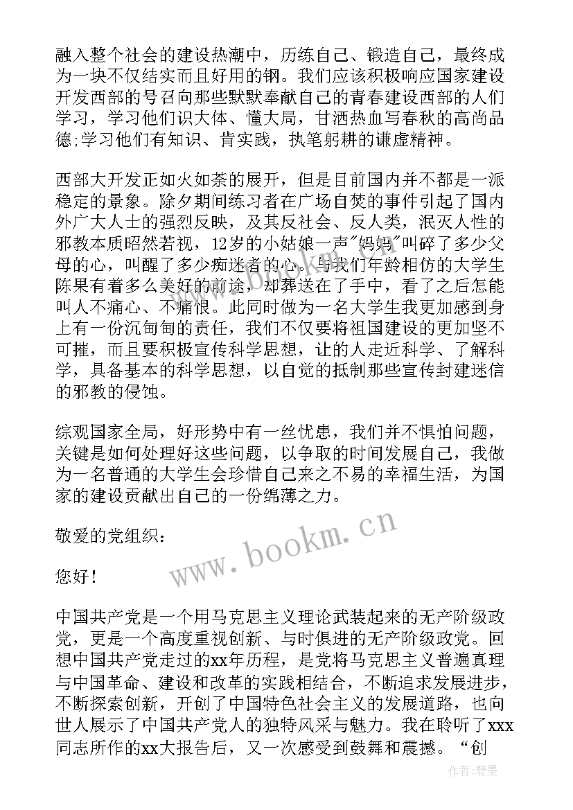 部队党员思想汇报一季度 部队党员思想汇报(模板6篇)