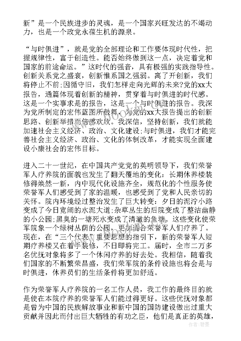 部队党员思想汇报一季度 部队党员思想汇报(模板6篇)