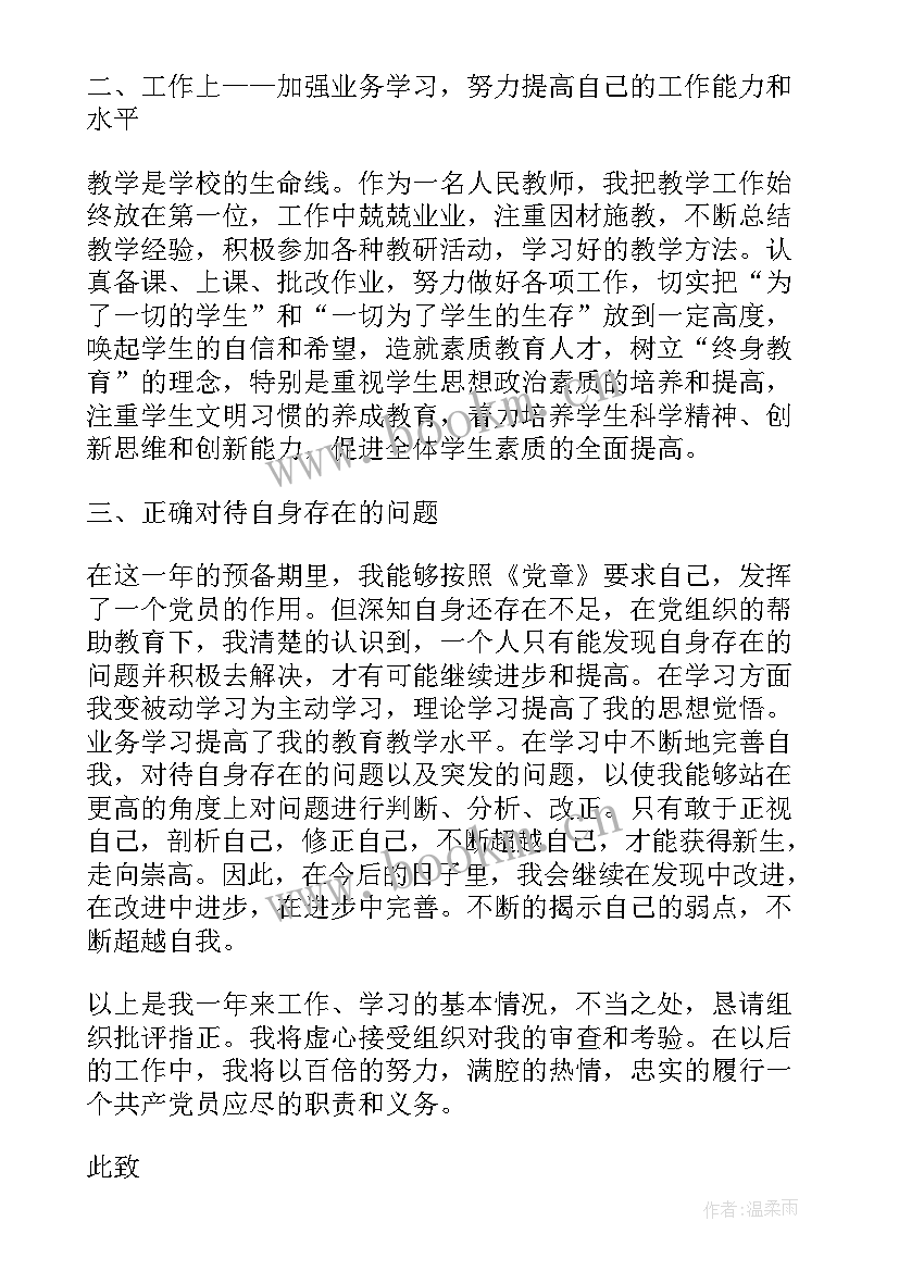 2023年教师入党前思想汇报(模板10篇)