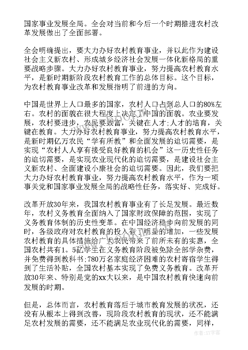 教师入党思想汇报(汇总9篇)