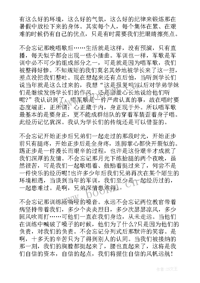 大学军训思想汇报(实用10篇)