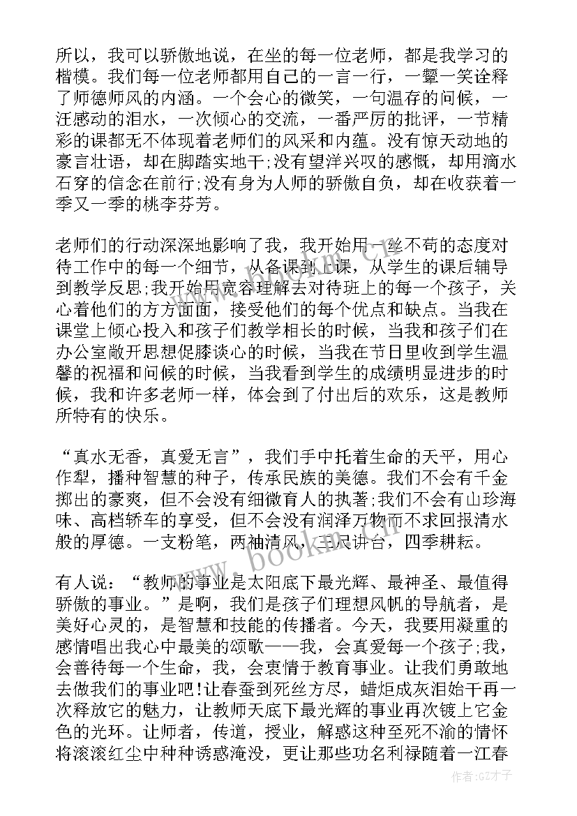 最新教师师德高尚演讲稿 教师师德演讲稿(汇总10篇)