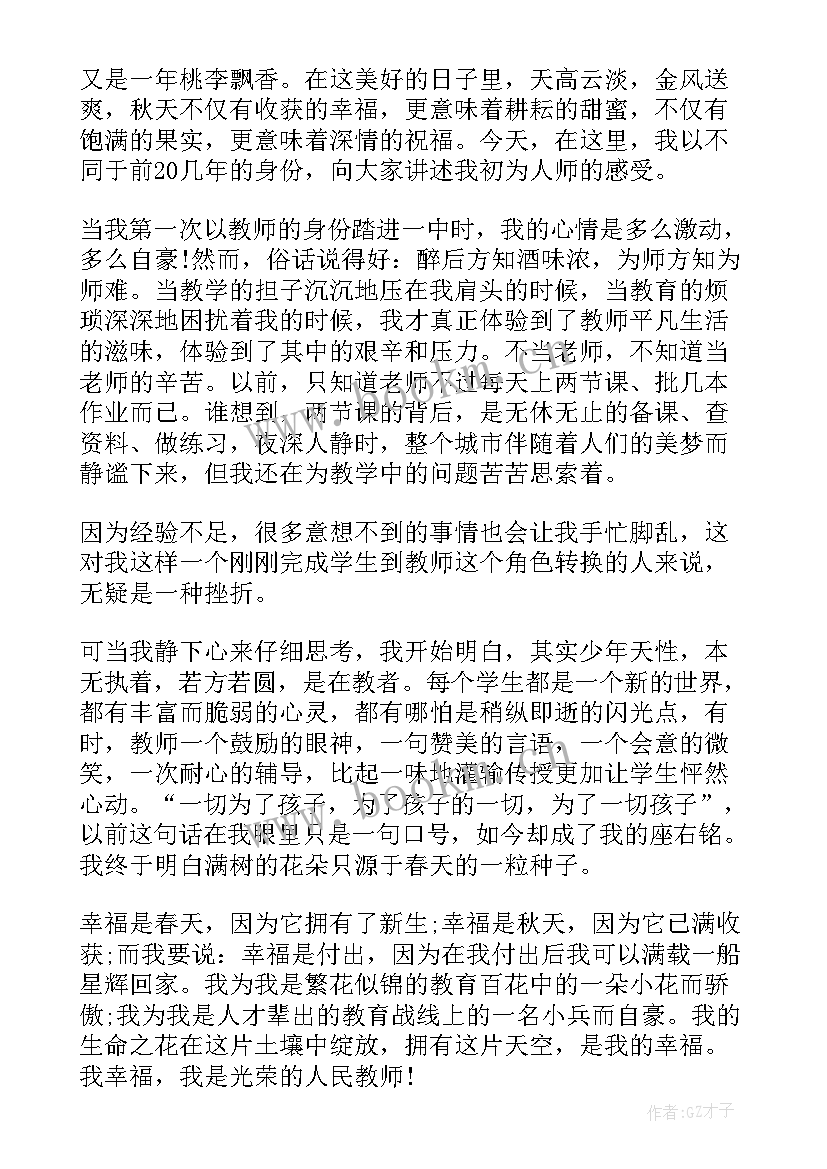 最新教师师德高尚演讲稿 教师师德演讲稿(汇总10篇)