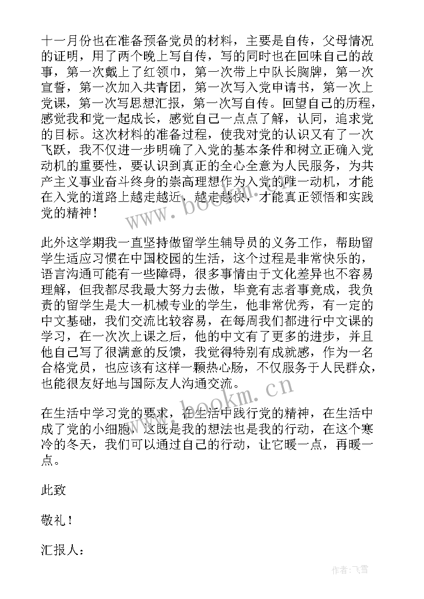 最新二季度党员思想汇报 党员第一季度思想汇报(通用6篇)