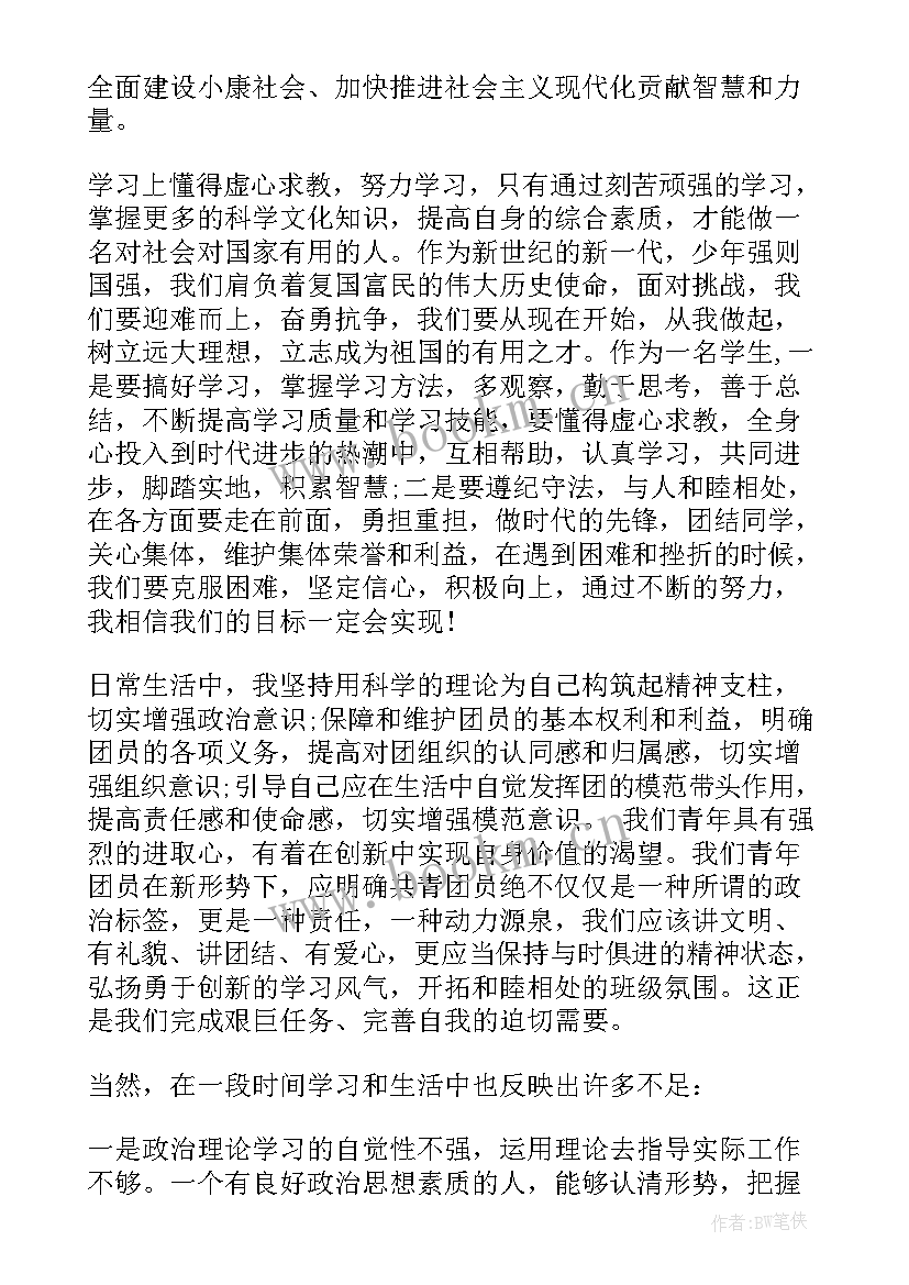 入团思想汇报没入团之前(优秀5篇)