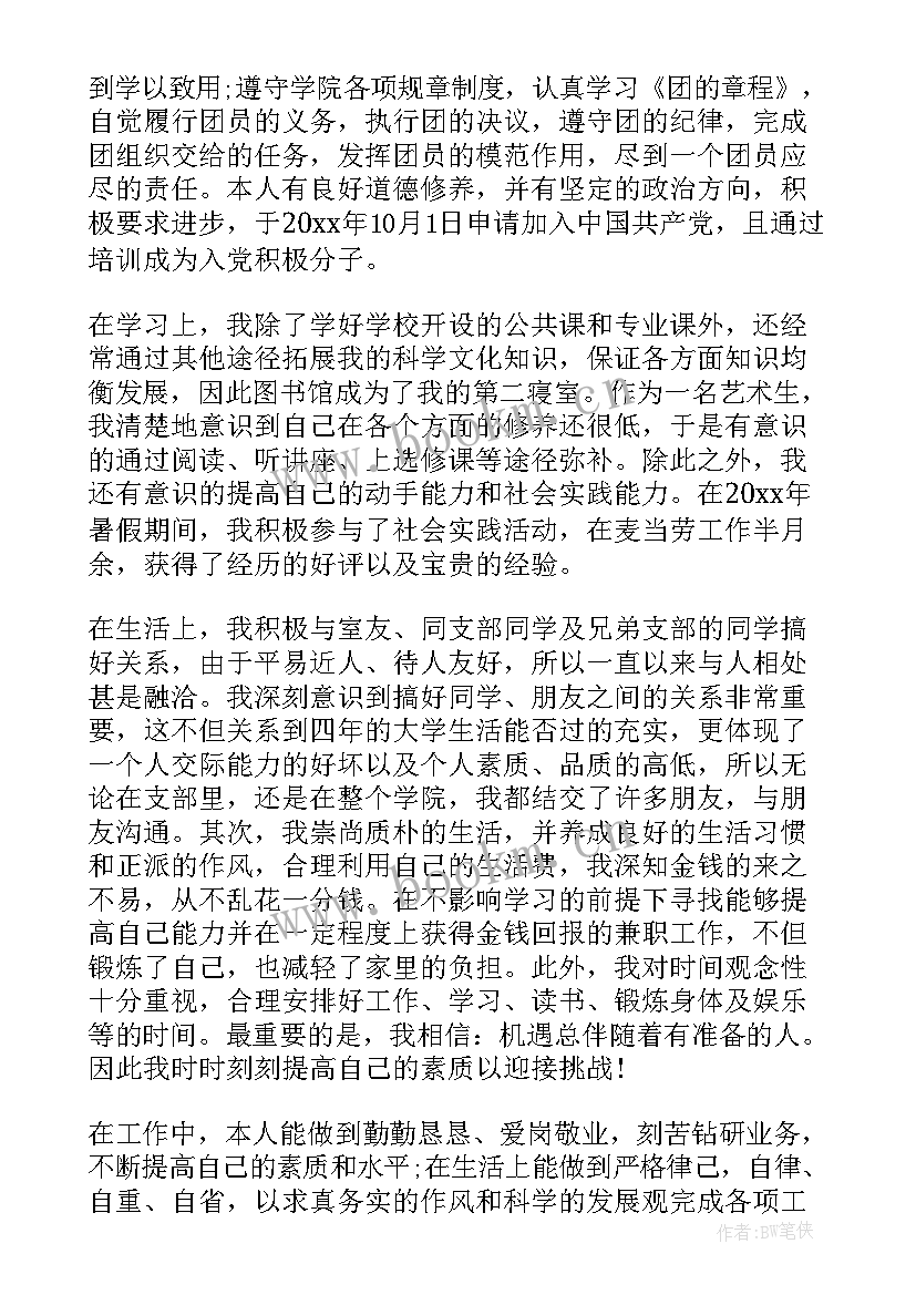 入团思想汇报没入团之前(优秀5篇)