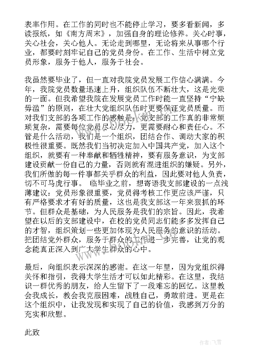 最新社区干部党员转正思想汇报季度 党员转正思想汇报(优质5篇)