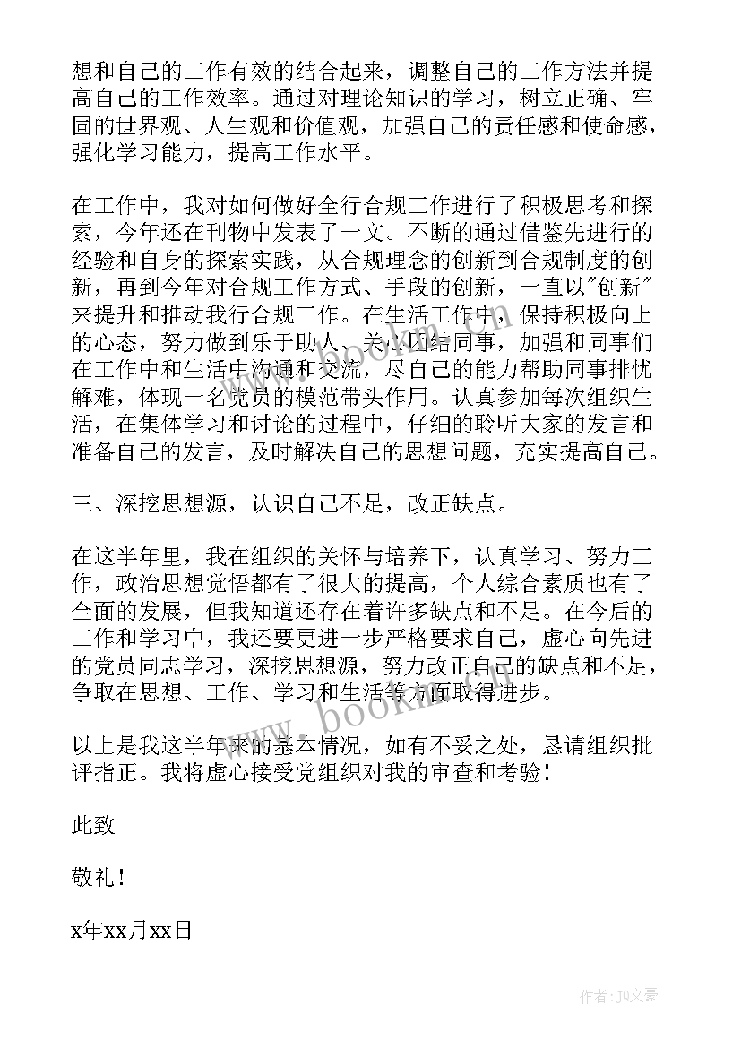 2023年预备党员一年思想汇报 预备党员思想汇报(汇总8篇)