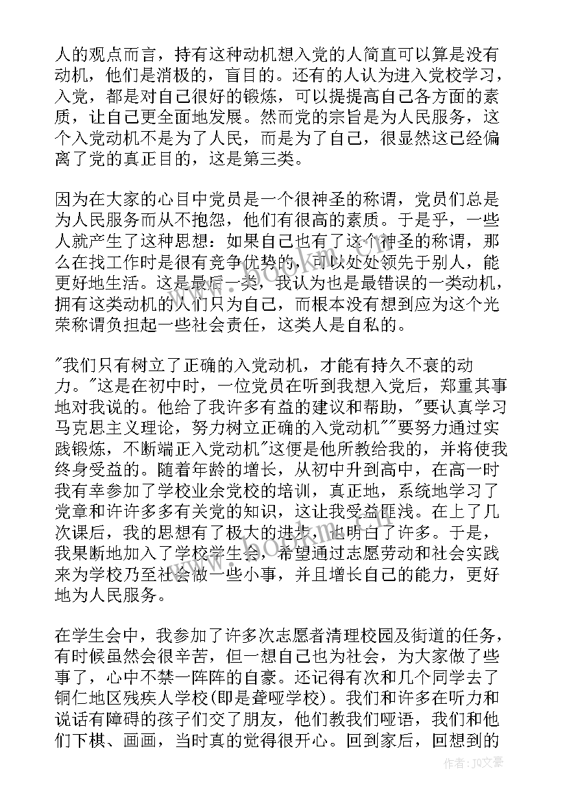 2023年预备党员一年思想汇报 预备党员思想汇报(汇总8篇)