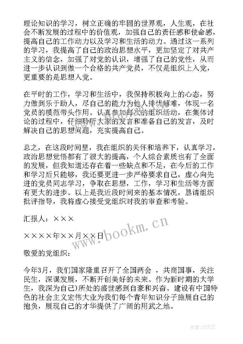 2023年思想汇报格式此致敬礼(大全8篇)