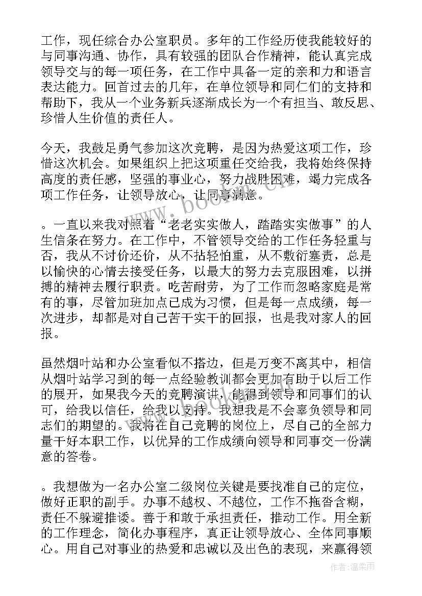 2023年建筑公司副总经理岗位竞争演讲稿(大全6篇)